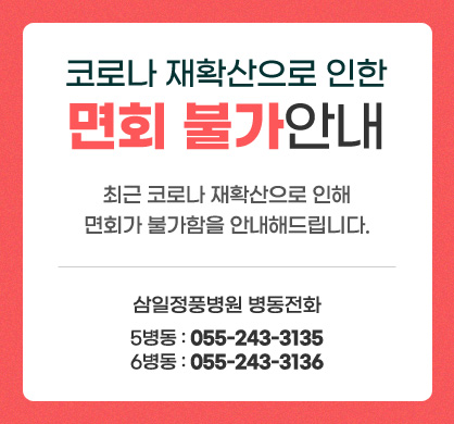 면회불가안내